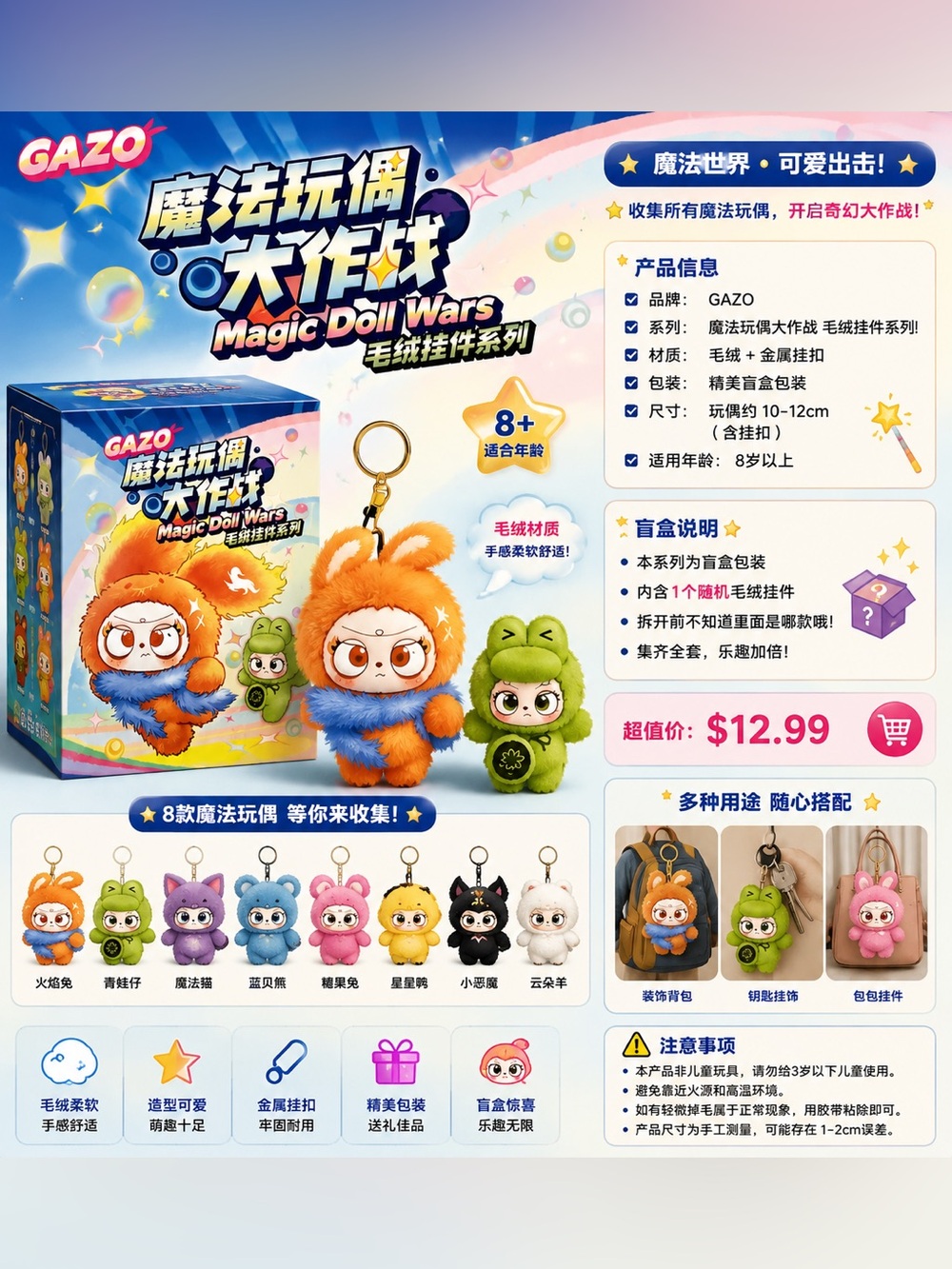 Gazo Magic Doll Wars Plush Keychain Blind Box – Mystery Collectible – New Sealed